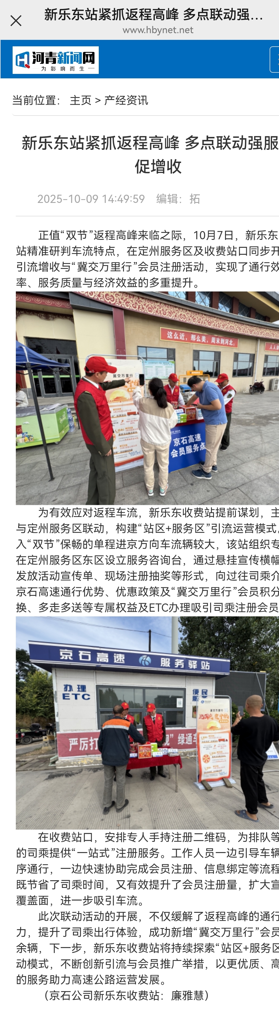 河青新聞網(wǎng) 廉雅慧《新樂東站緊抓返程高峰 多點聯(lián)動強(qiáng)服務(wù)促增收》.jpg