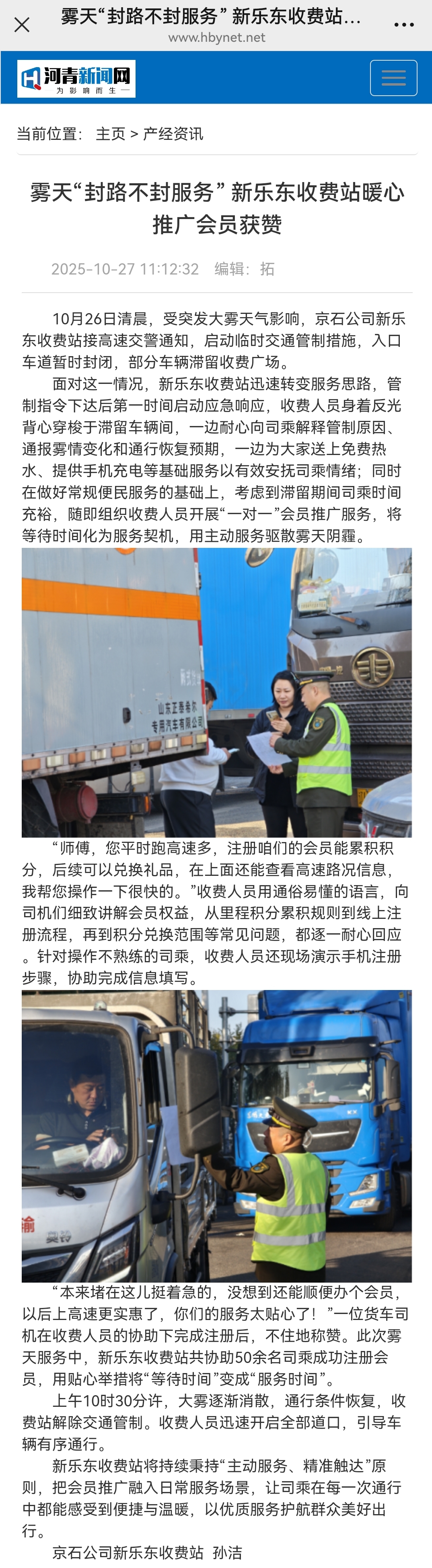 河青新聞網(wǎng) 孫潔《霧天“封路不封服務(wù)” 新樂東收費站暖心推廣會員獲贊》.jpg