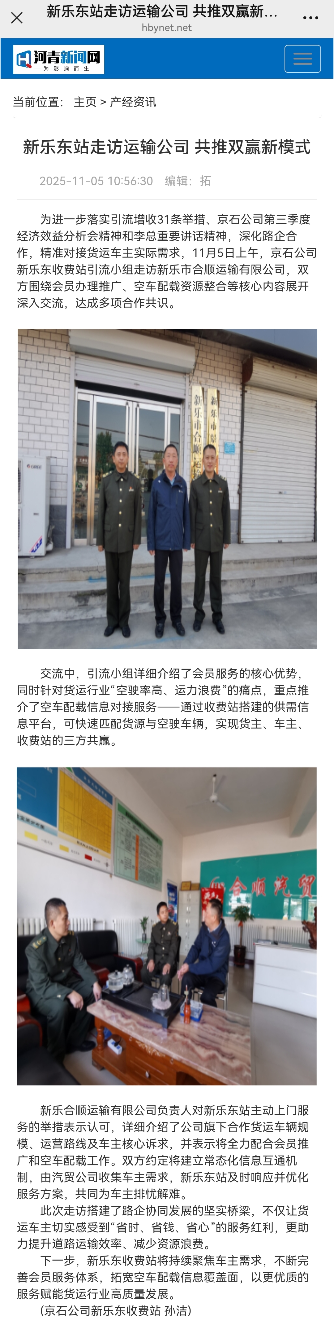河青新聞網(wǎng) 孫潔《新樂(lè)東站走訪運(yùn)輸公司 共推雙贏新模式》.jpg