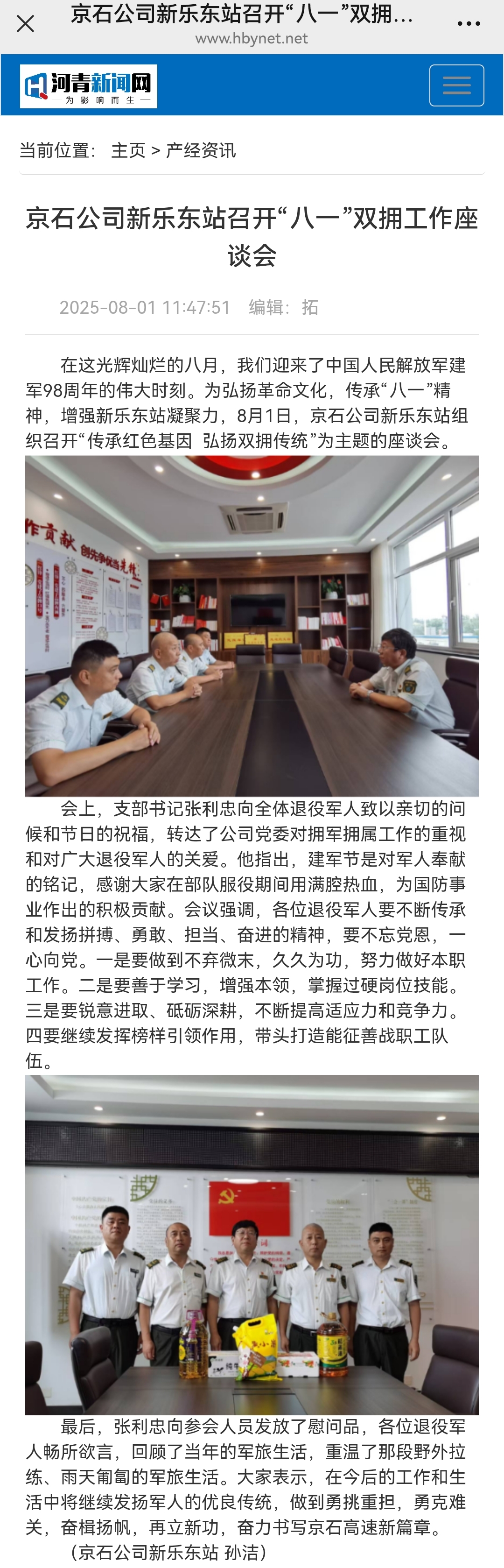 河青新聞網(wǎng) 孫潔《京石公司新樂東站召開“八一”雙擁工作座談會(huì)》.jpg
