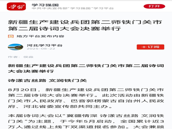 20250822學習強國詩漾古絲路 文潤鐵門關 李前芳_副本.jpg