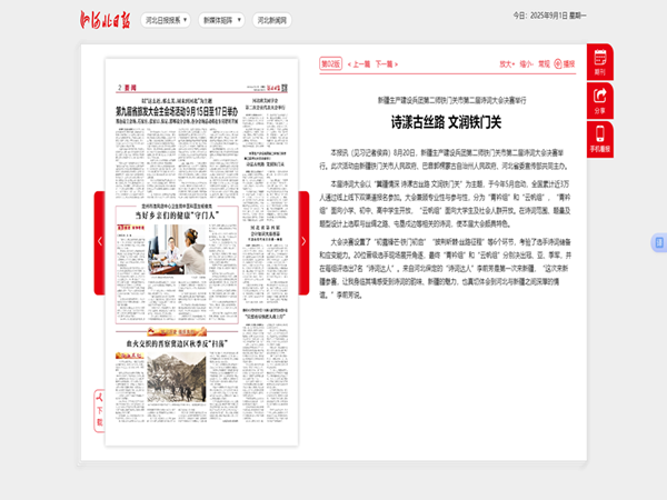 20250822河北日報-02版詩漾古絲路 文潤鐵門李前芳關_副本.png