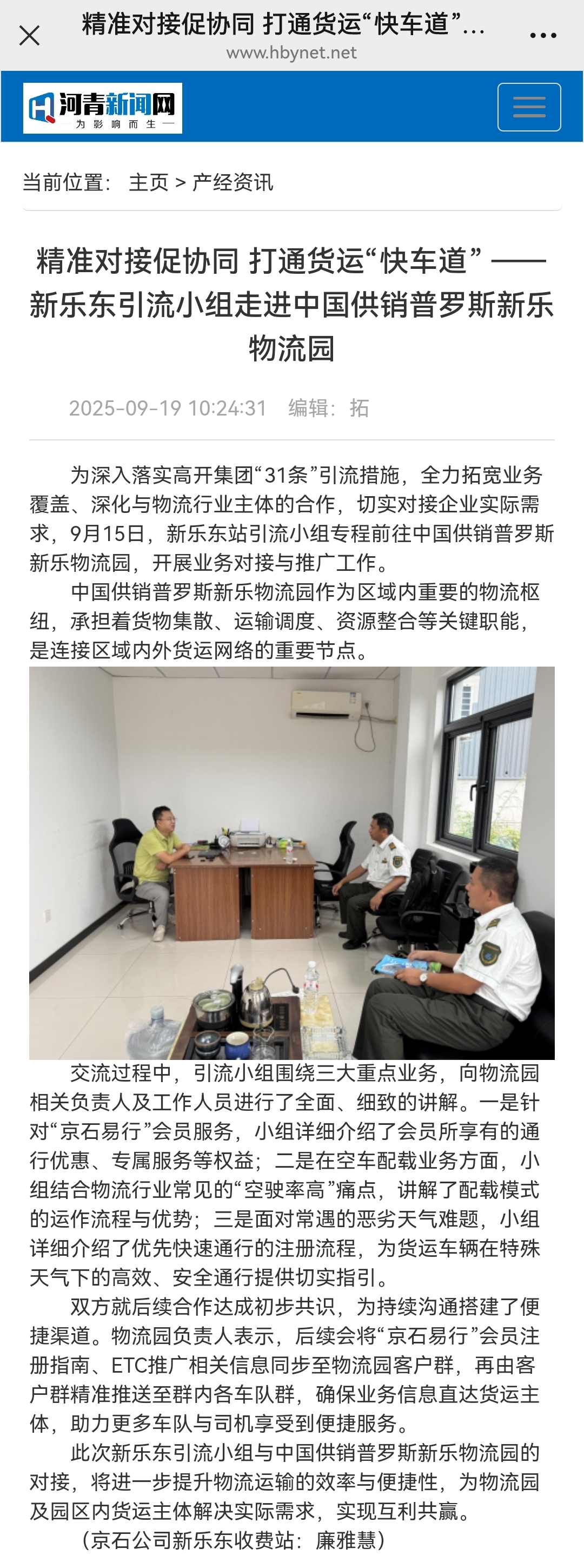 河青新聞網(wǎng) 廉雅慧《精準(zhǔn)對(duì)接促協(xié)同 打通貨運(yùn)“快車道” —— 新樂(lè)東引流小組走進(jìn)中國(guó)供銷普羅斯新樂(lè)物流園》.jpg